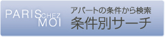 �A�p�[�g�̏������猟�� �����ʃT�[�`